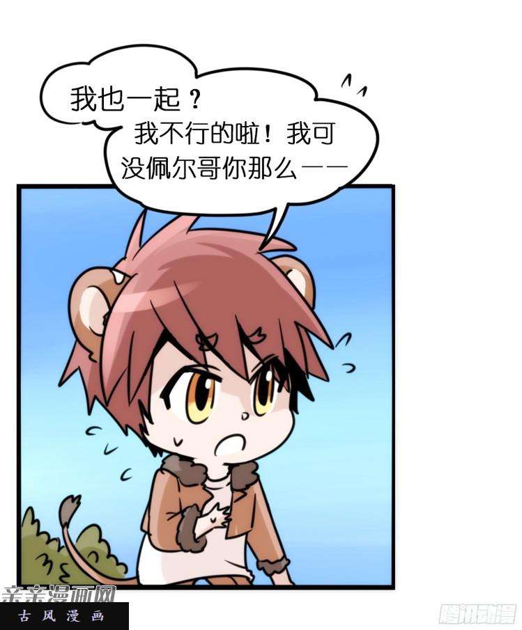 进化之基是这样的狮JI王？！-07