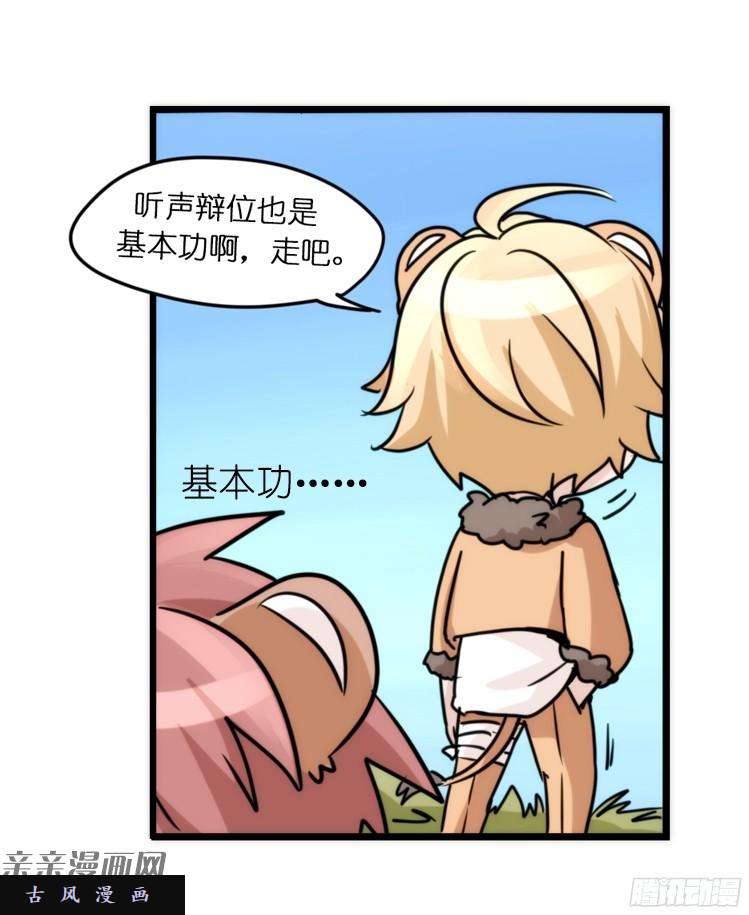 进化之基是这样的狮JI王？！-07