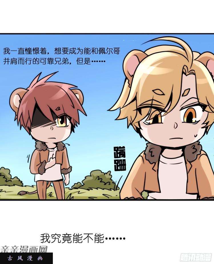 进化之基是这样的狮JI王？！-07