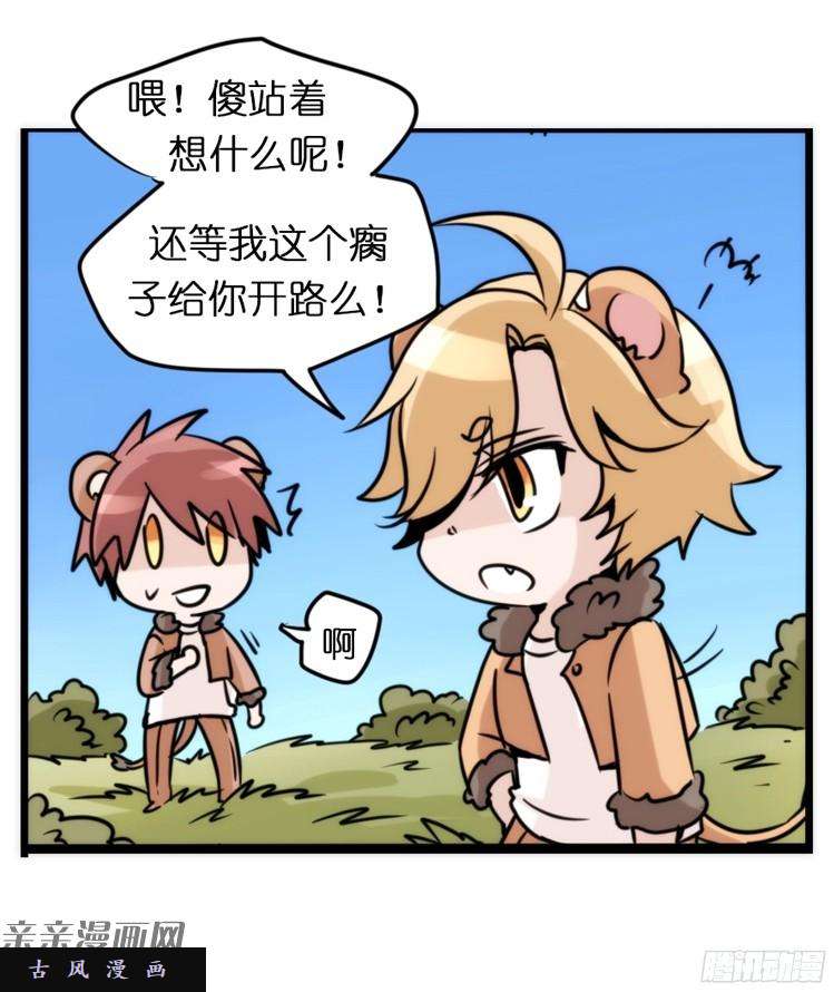 进化之基是这样的狮JI王？！-07