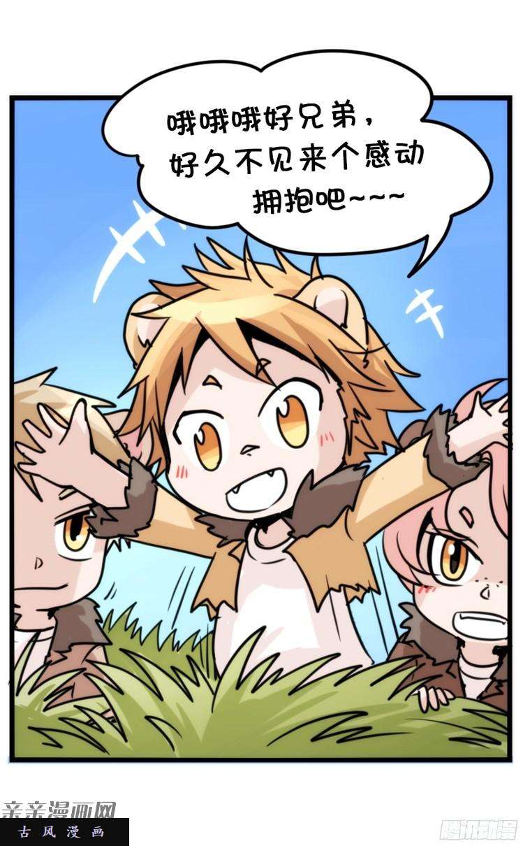 进化之基是这样的狮JI王？！-07