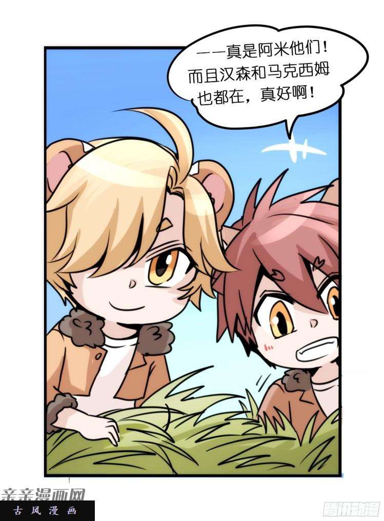 进化之基是这样的狮JI王？！-07
