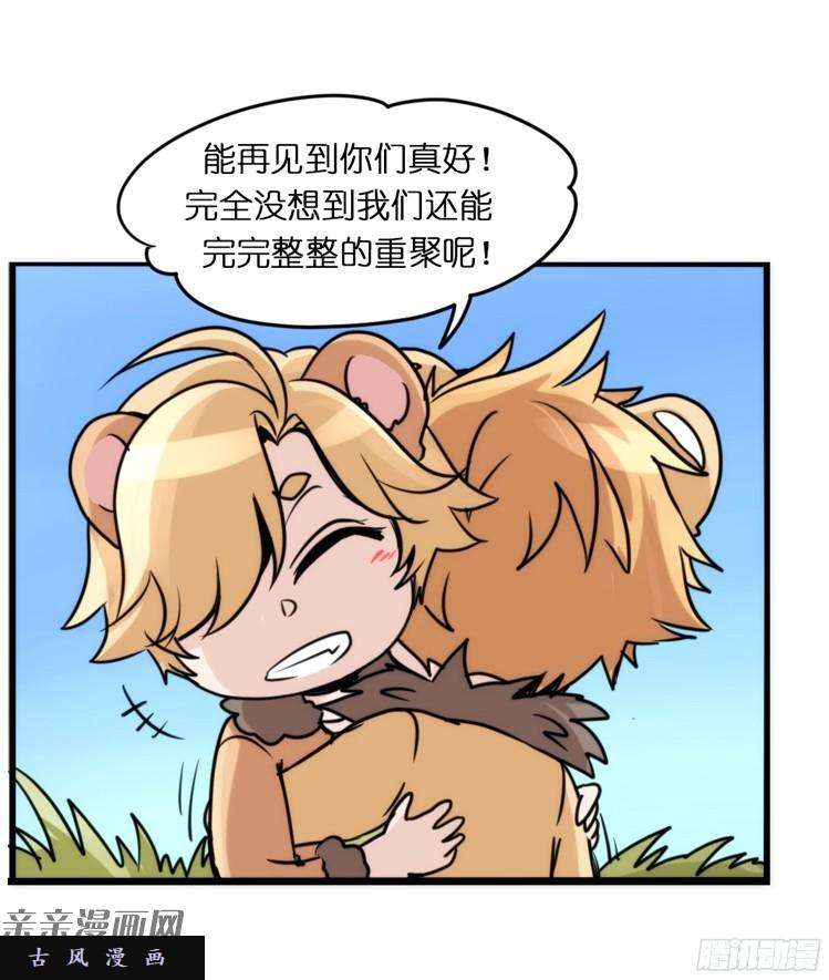进化之基是这样的狮JI王？！-07