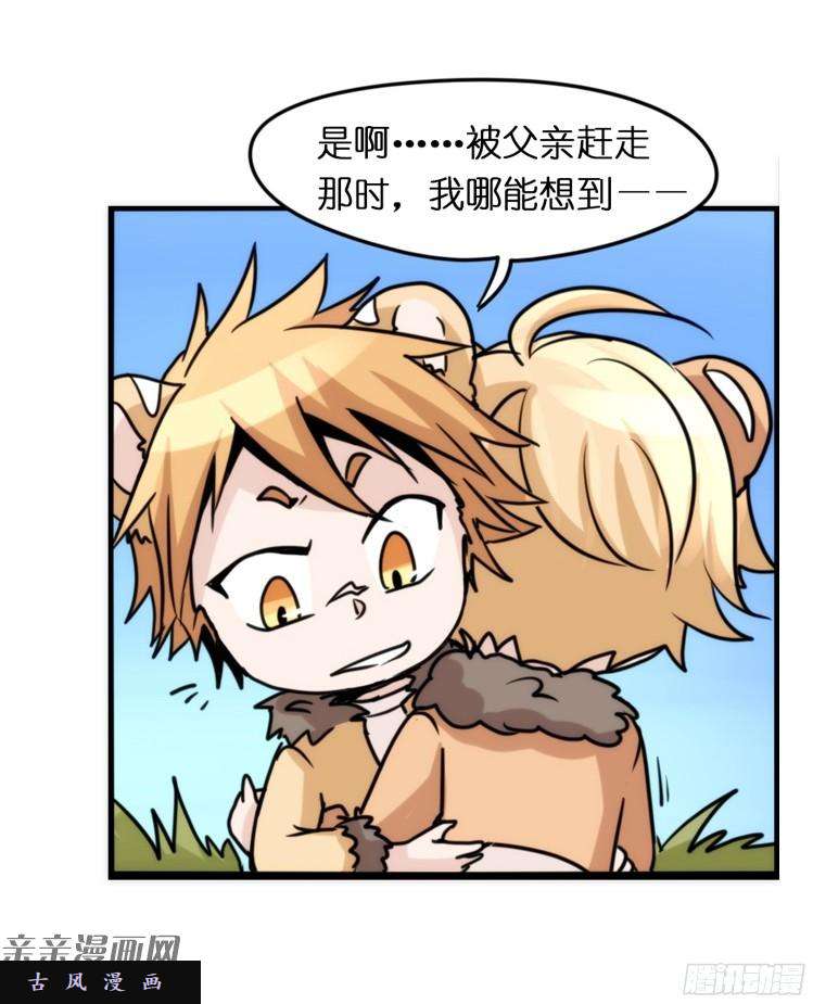 进化之基是这样的狮JI王？！-07