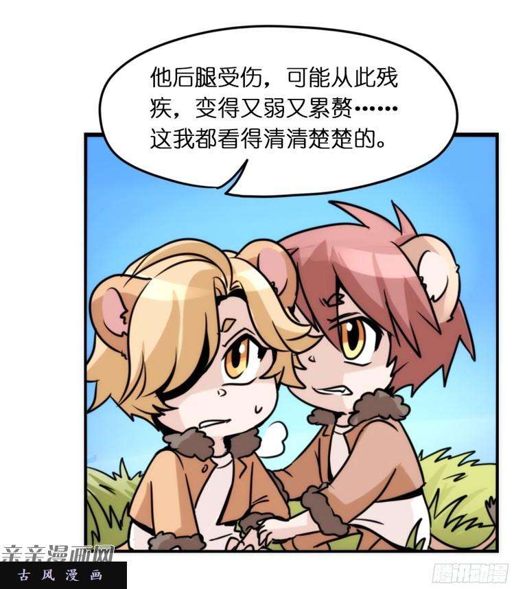 进化之基是这样的狮JI王？！-07