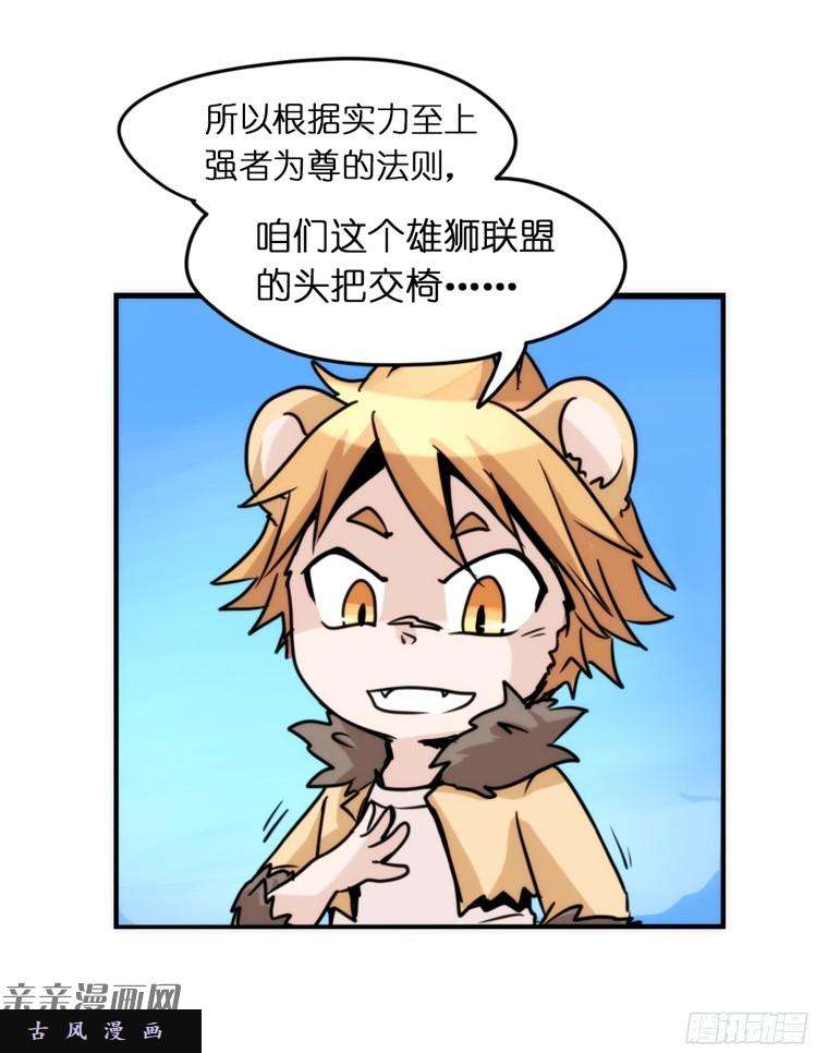 进化之基是这样的狮JI王？！-07
