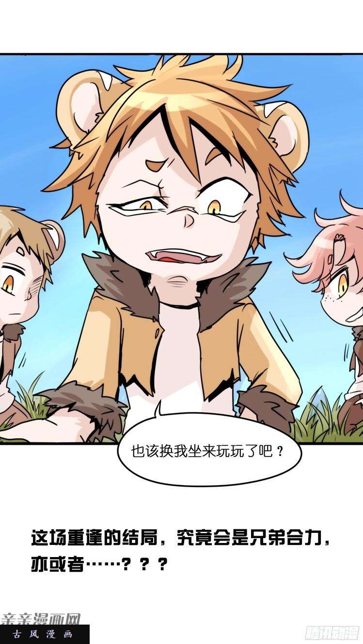 进化之基是这样的狮JI王？！-07