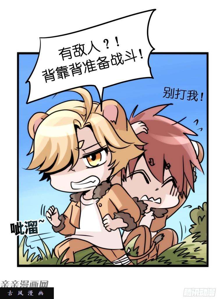 进化之基是这样的狮JI王？！-07