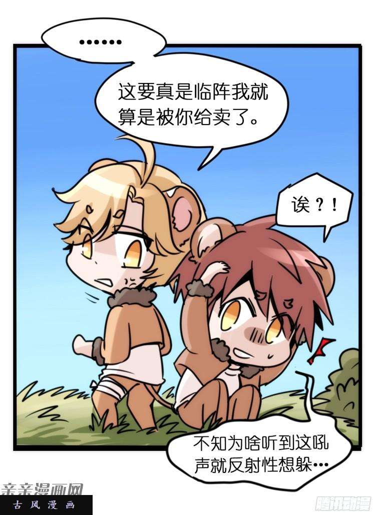 进化之基是这样的狮JI王？！-07