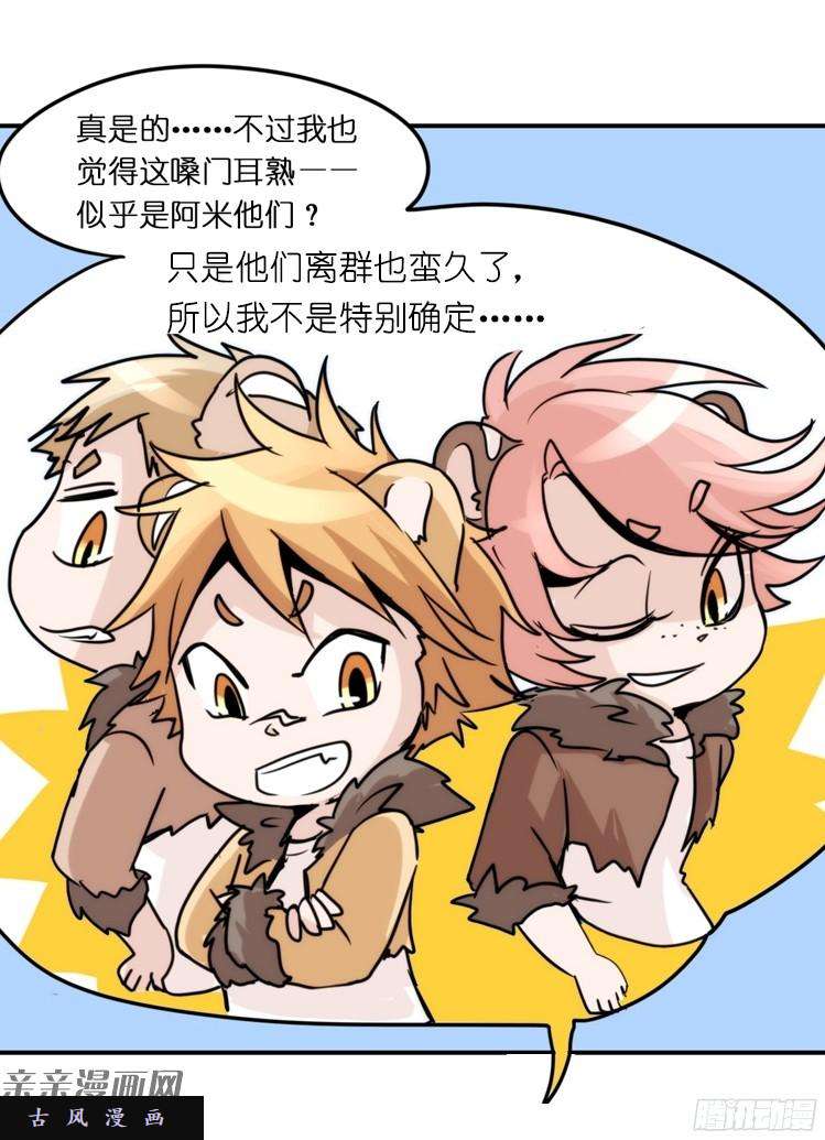 进化之基是这样的狮JI王？！-07