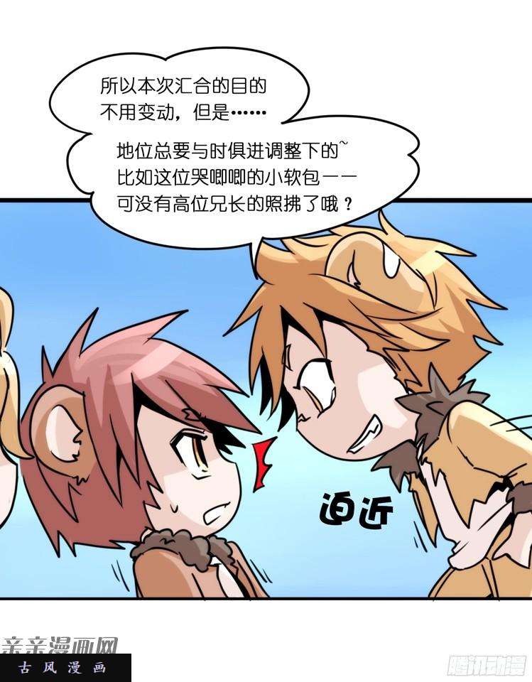 进化之基是这样的狮JI王？！-08