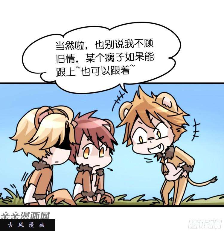 进化之基是这样的狮JI王？！-08