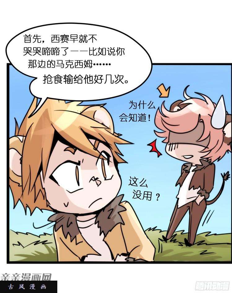 进化之基是这样的狮JI王？！-08