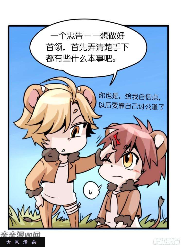 进化之基是这样的狮JI王？！-08