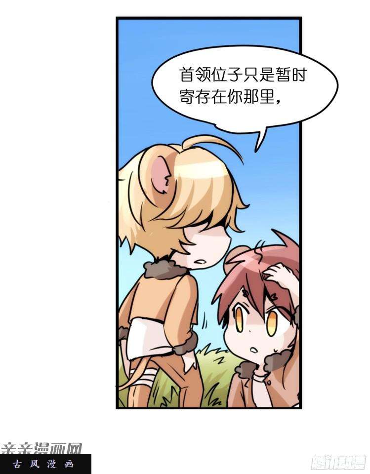 进化之基是这样的狮JI王？！-08