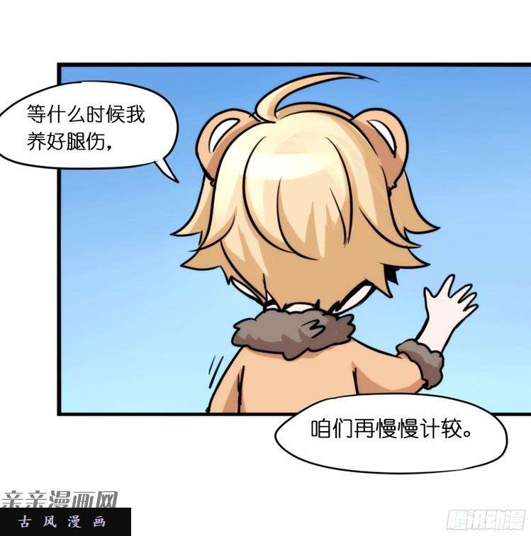 进化之基是这样的狮JI王？！-08