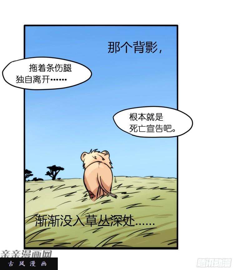 进化之基是这样的狮JI王？！-08