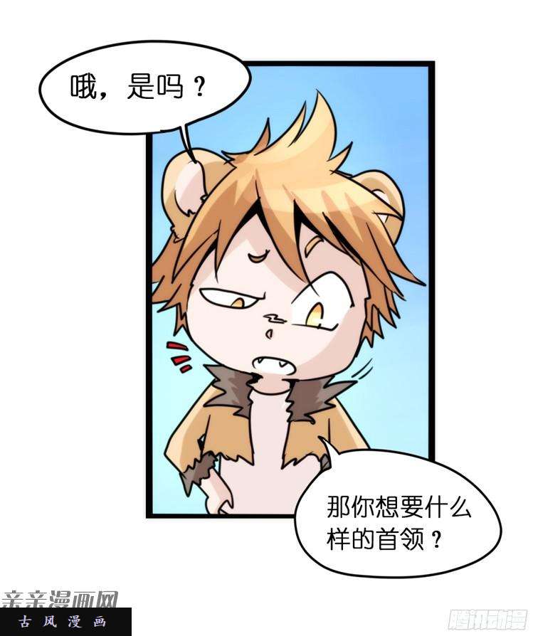 进化之基是这样的狮JI王？！-08