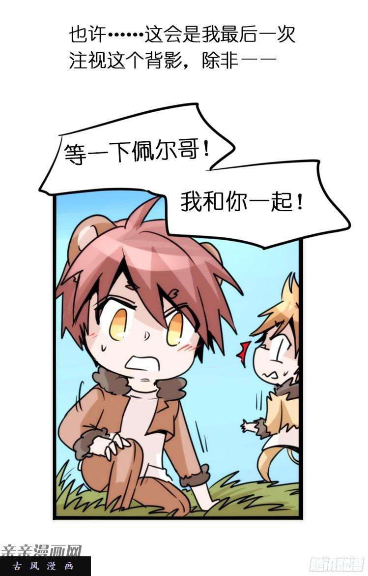 进化之基是这样的狮JI王？！-08