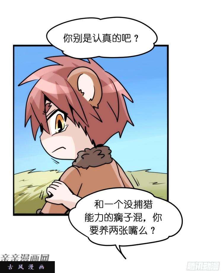 进化之基是这样的狮JI王？！-08