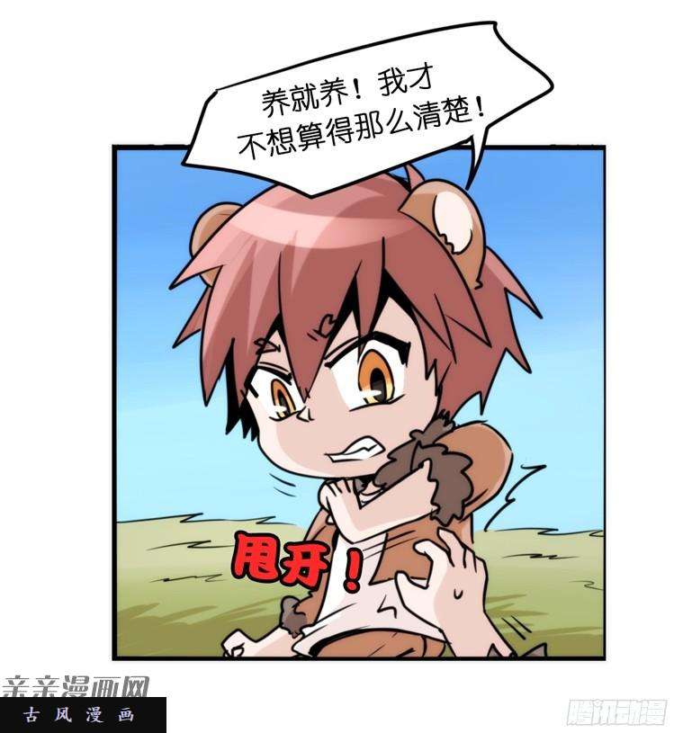 进化之基是这样的狮JI王？！-08