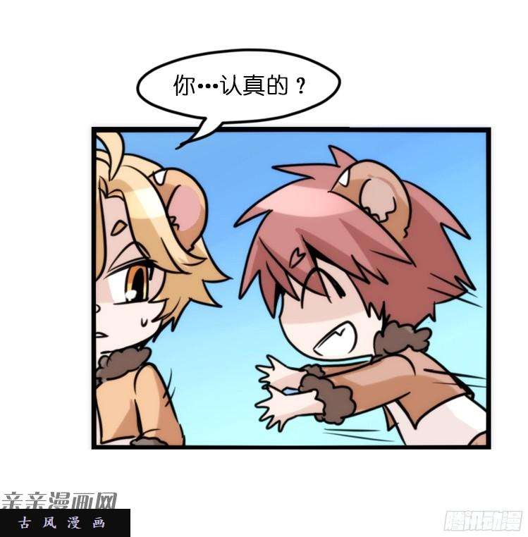 进化之基是这样的狮JI王？！-08