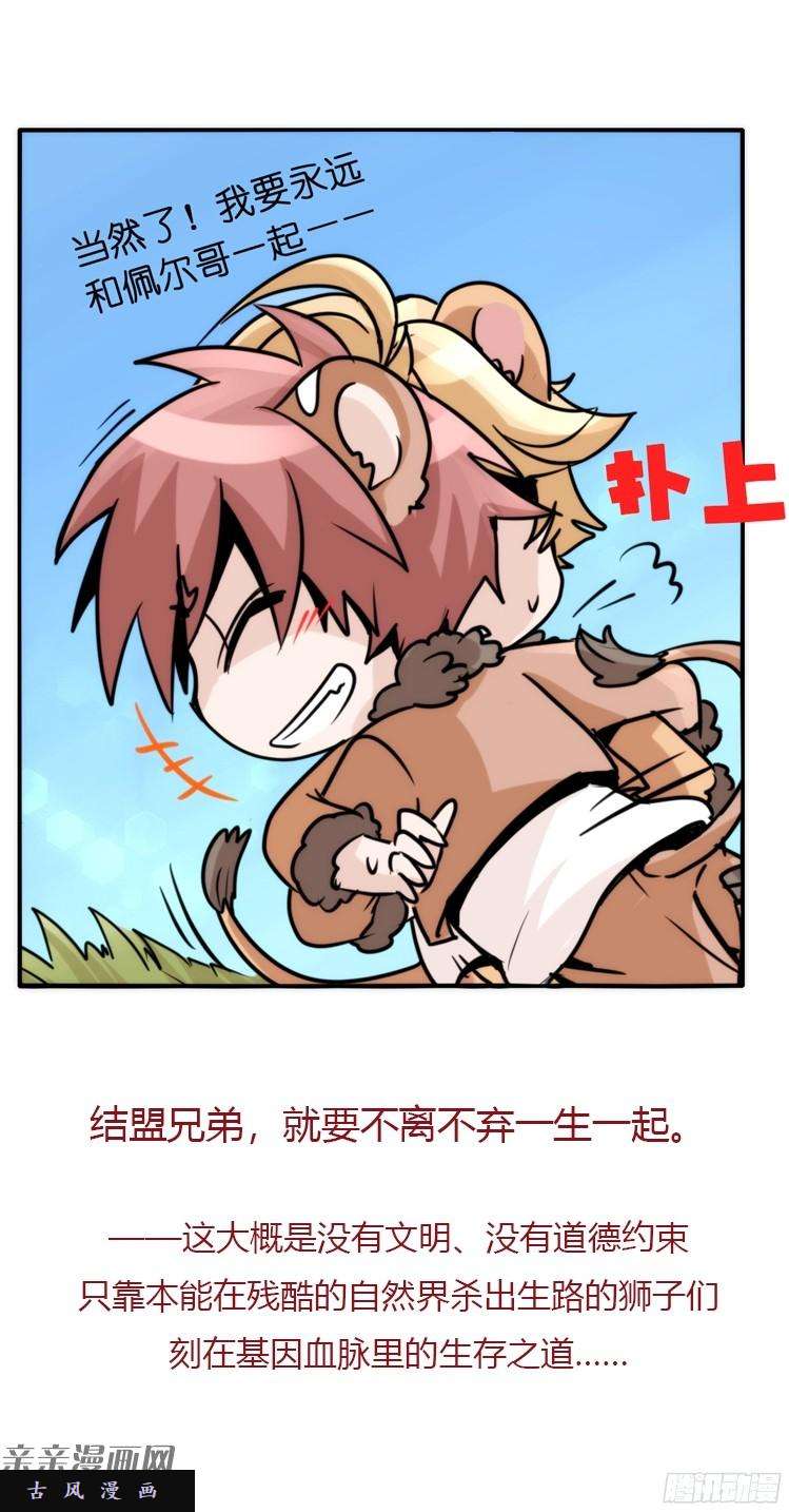 进化之基是这样的狮JI王？！-08