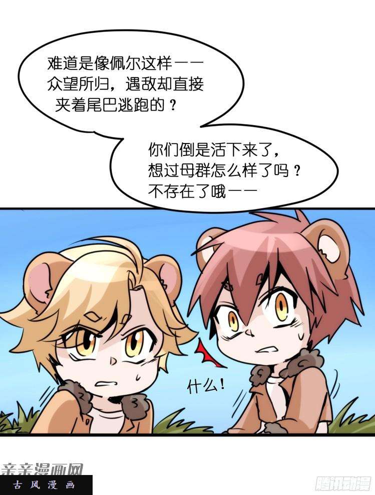 进化之基是这样的狮JI王？！-08