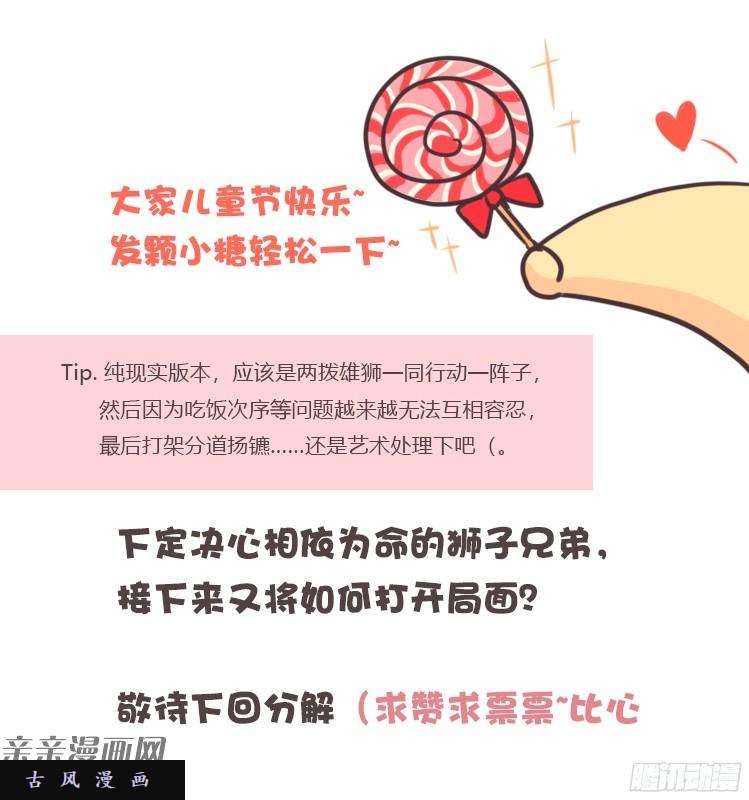 进化之基是这样的狮JI王？！-08