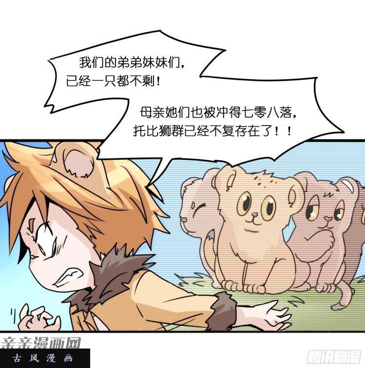 进化之基是这样的狮JI王？！-08