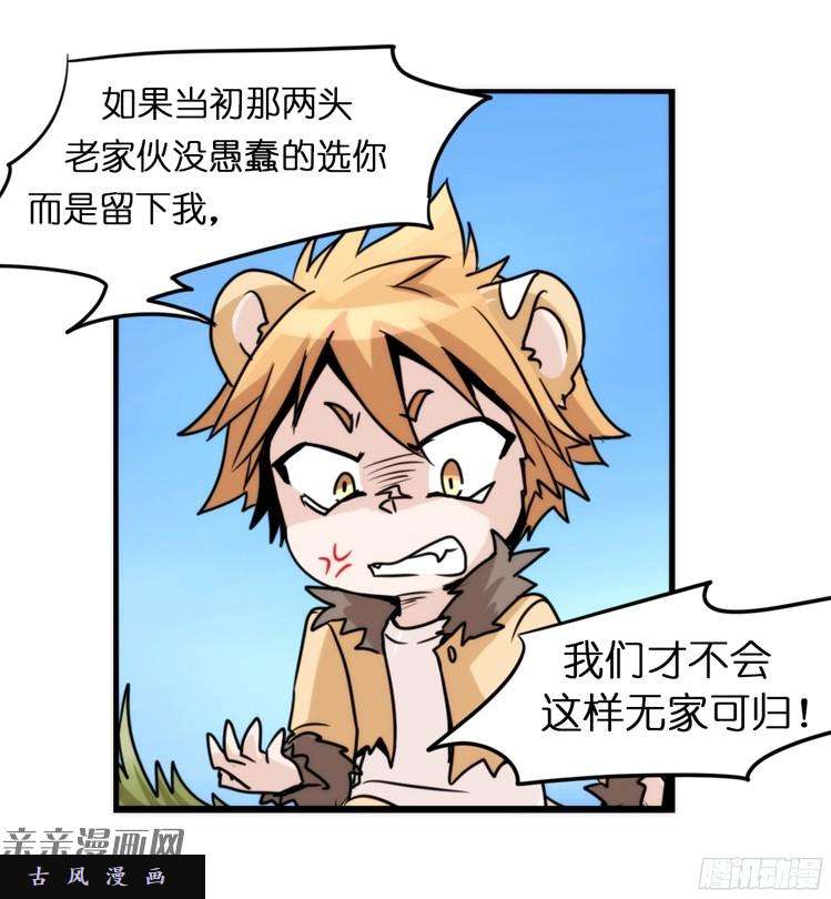 进化之基是这样的狮JI王？！-08