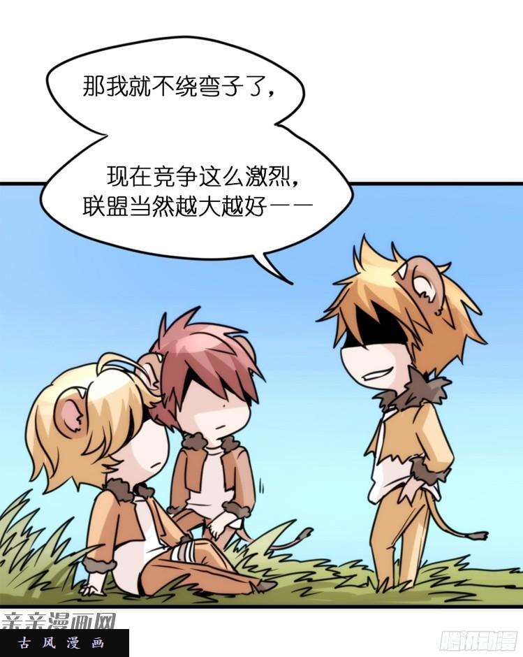 进化之基是这样的狮JI王？！-08