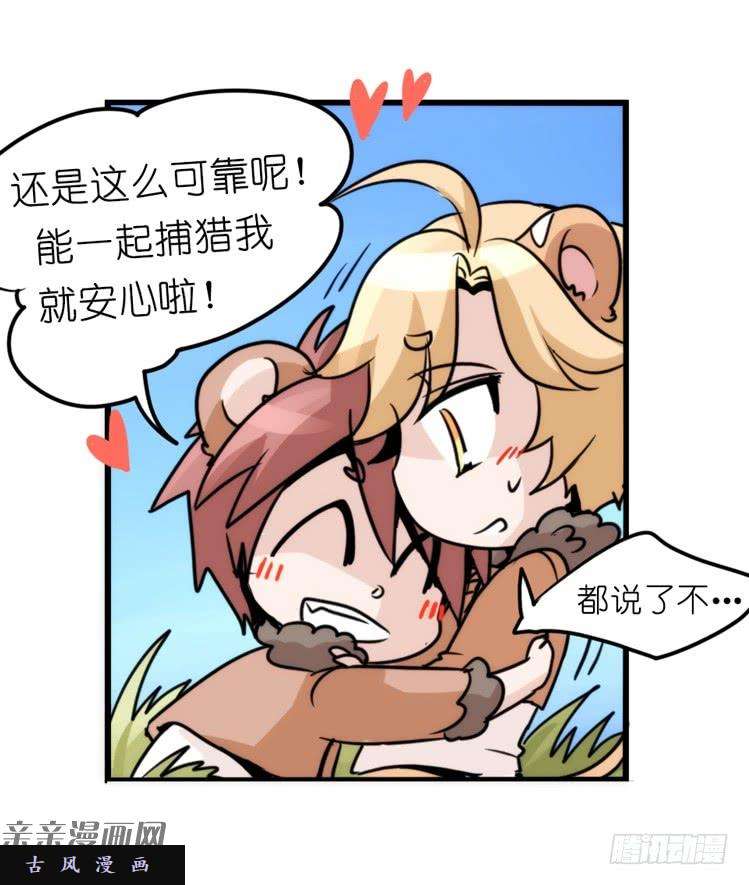 进化之基是这样的狮JI王？！-10