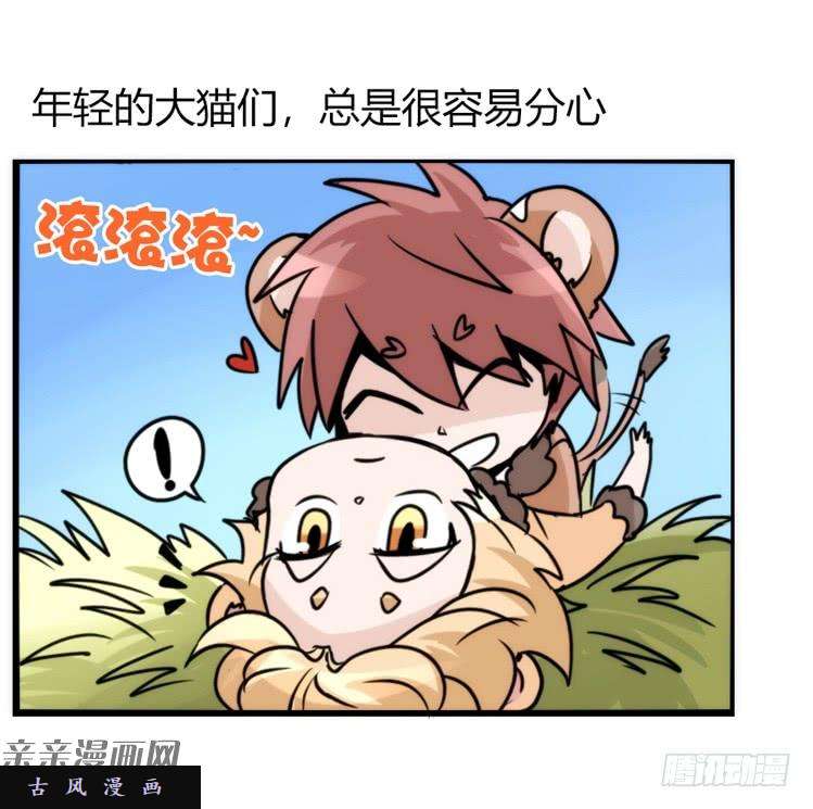 进化之基是这样的狮JI王？！-10
