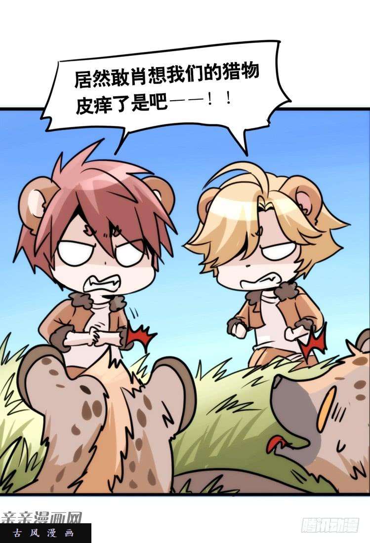 进化之基是这样的狮JI王？！-10