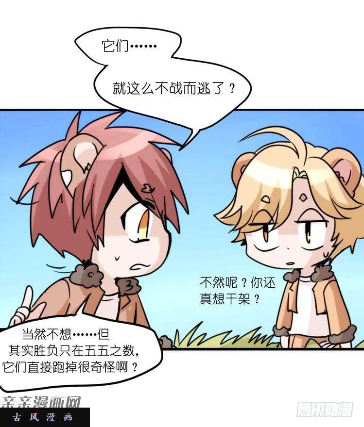 进化之基是这样的狮JI王？！-10