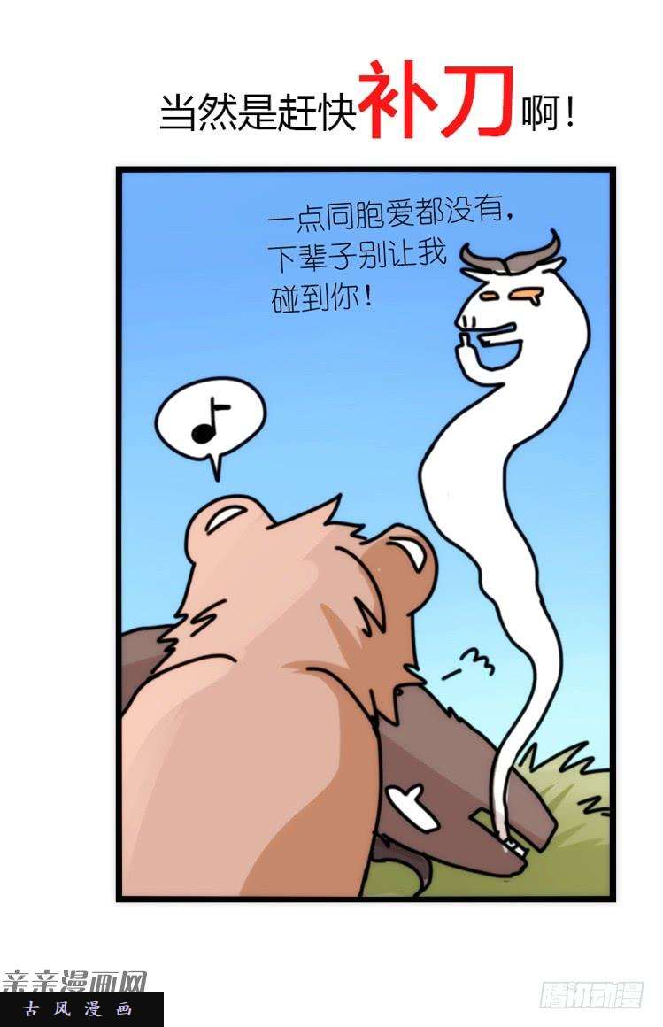 进化之基是这样的狮JI王？！-10