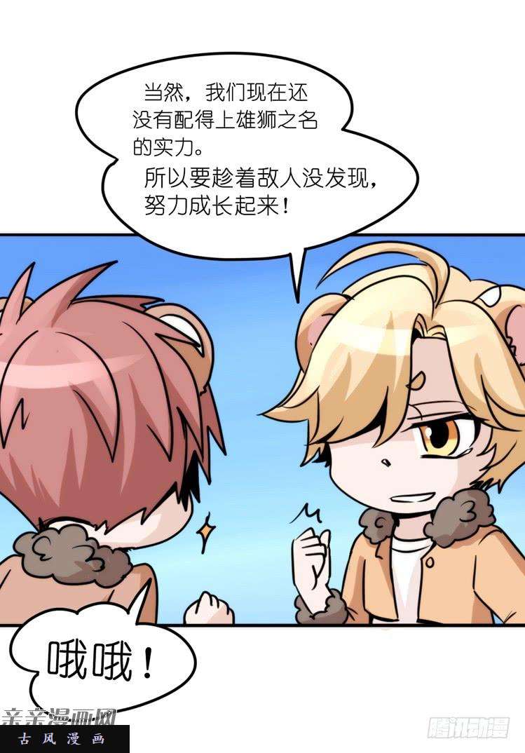 进化之基是这样的狮JI王？！-10