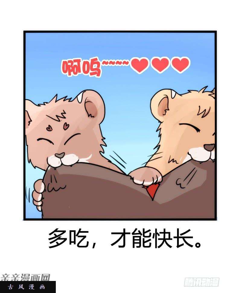 进化之基是这样的狮JI王？！-10