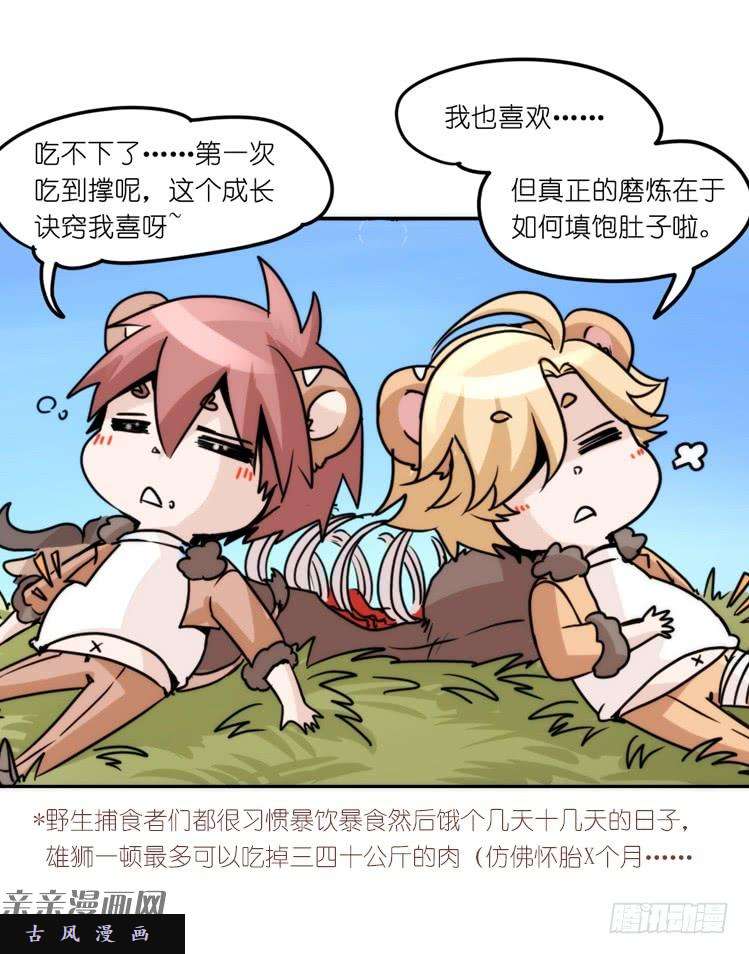 进化之基是这样的狮JI王？！-10