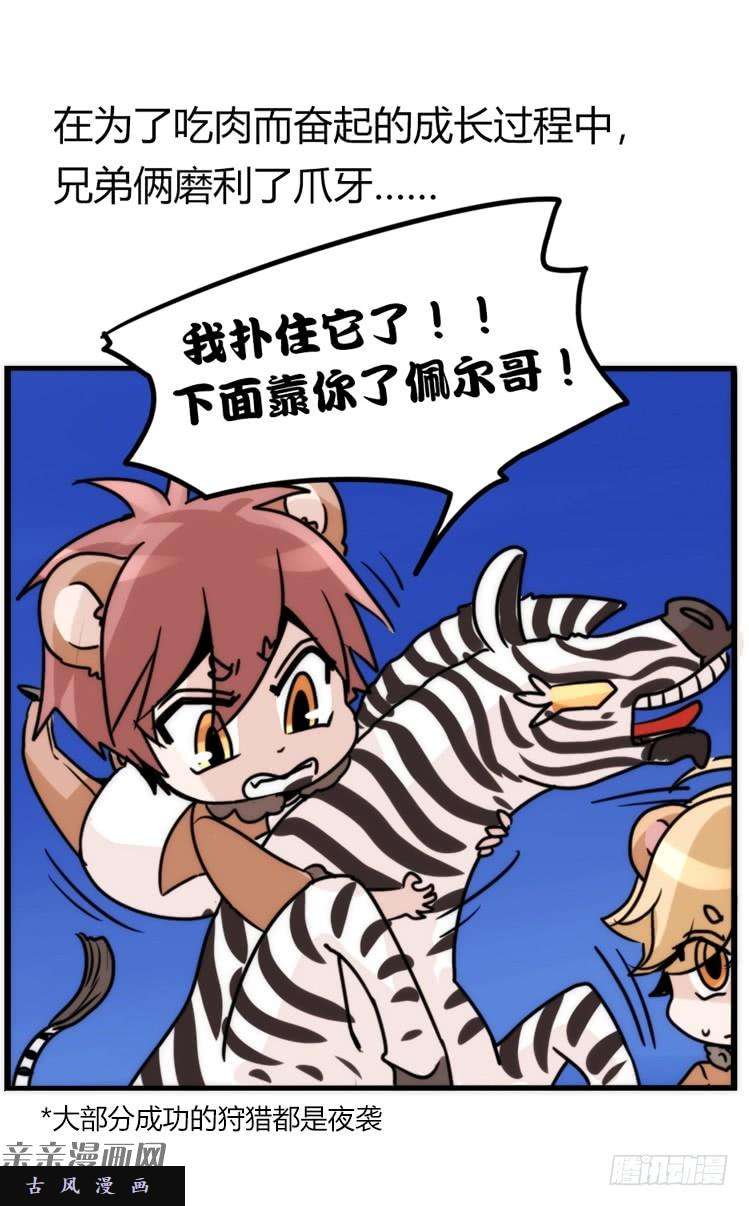 进化之基是这样的狮JI王？！-10