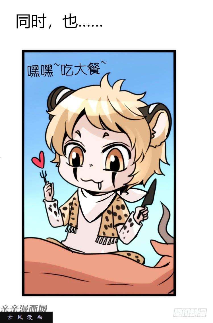 进化之基是这样的狮JI王？！-10