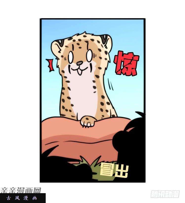 进化之基是这样的狮JI王？！-10