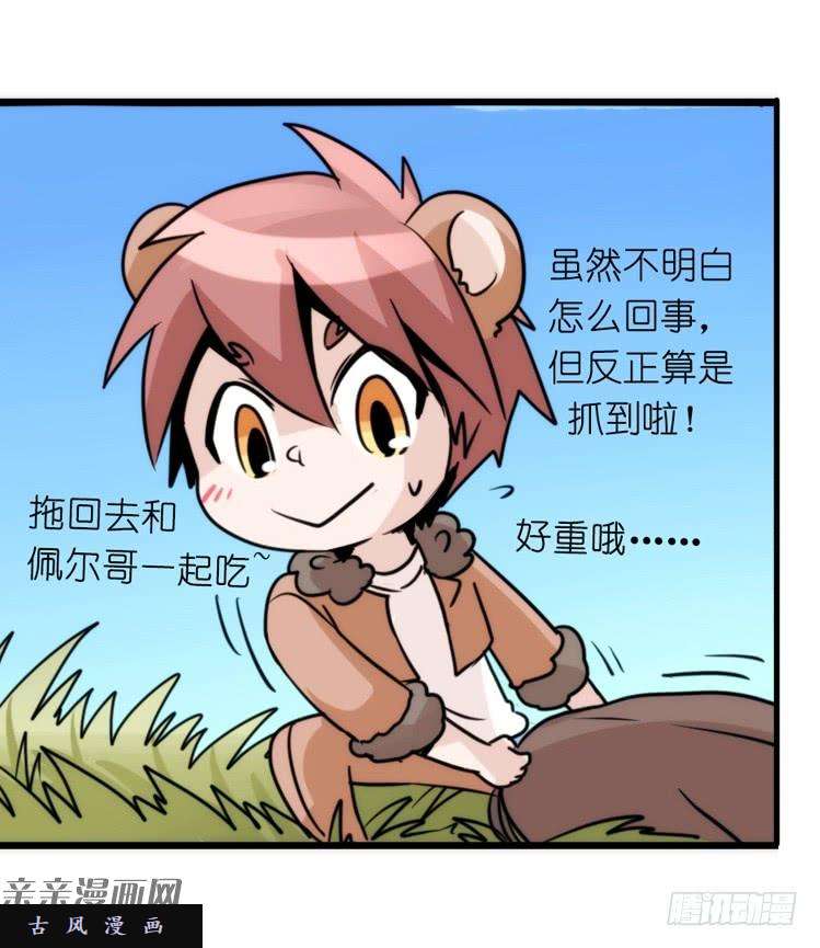进化之基是这样的狮JI王？！-10