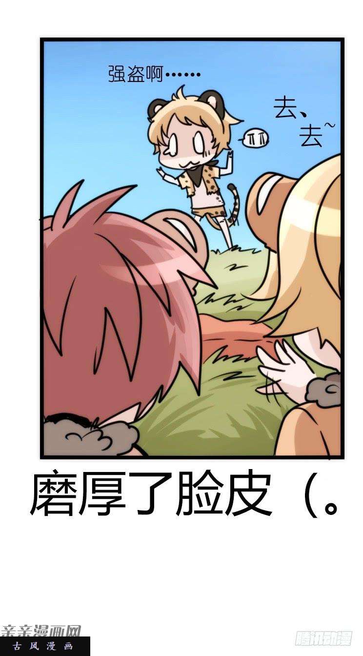 进化之基是这样的狮JI王？！-10