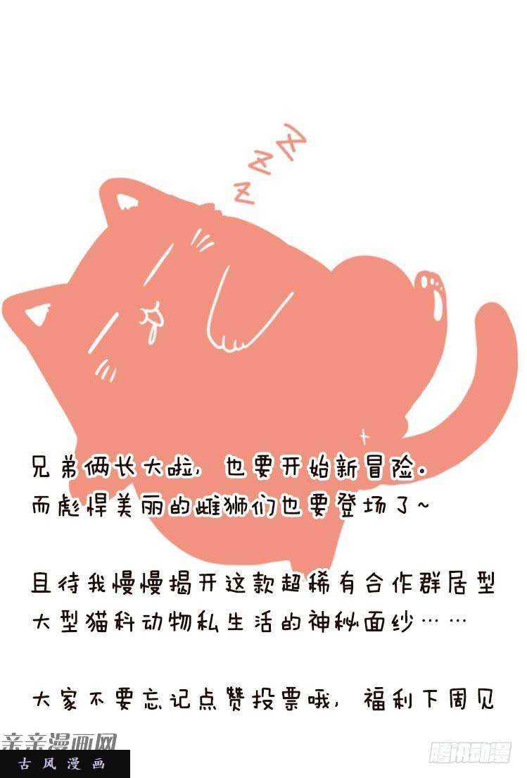 进化之基是这样的狮JI王？！-10