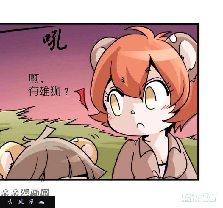 进化之基是这样的狮JI王？！-12