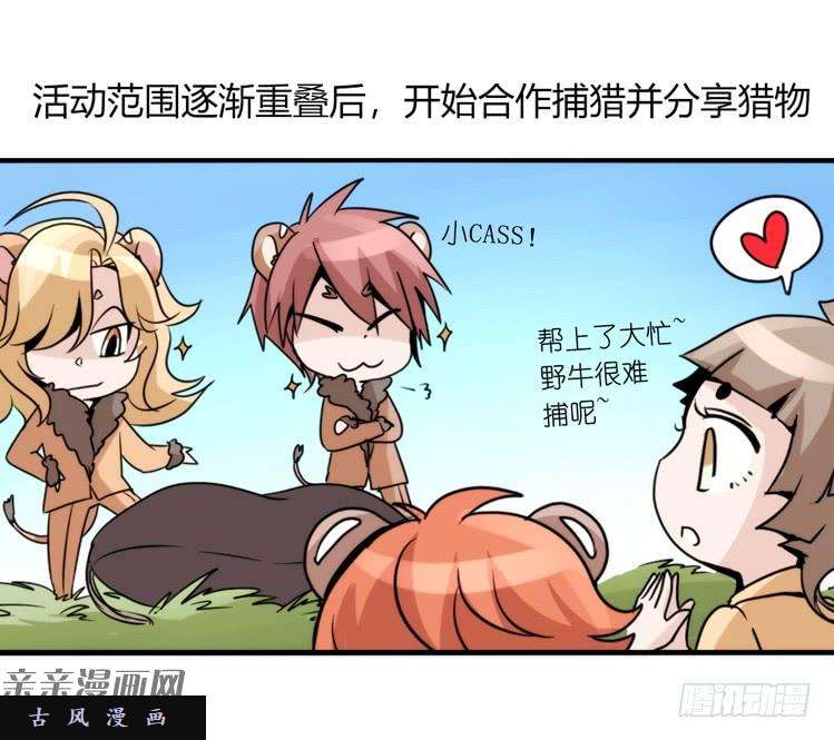 进化之基是这样的狮JI王？！-12