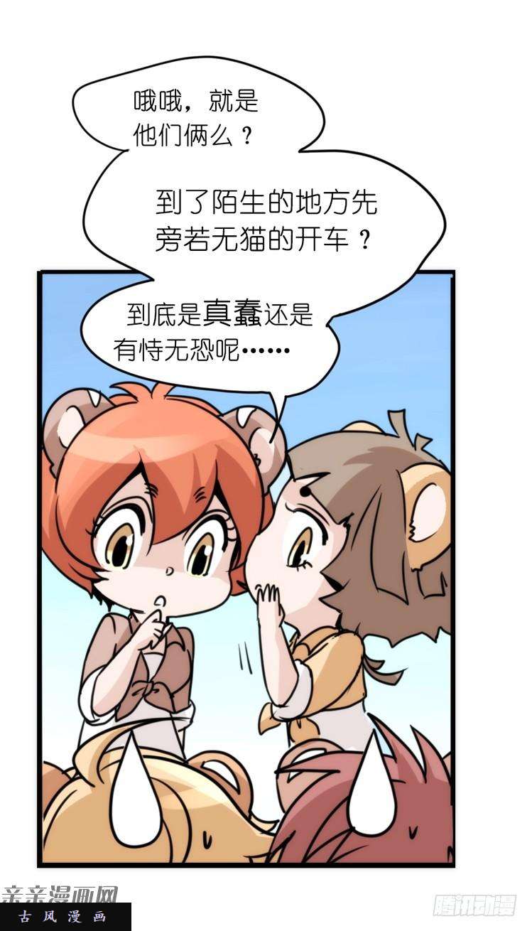 进化之基是这样的狮JI王？！-12