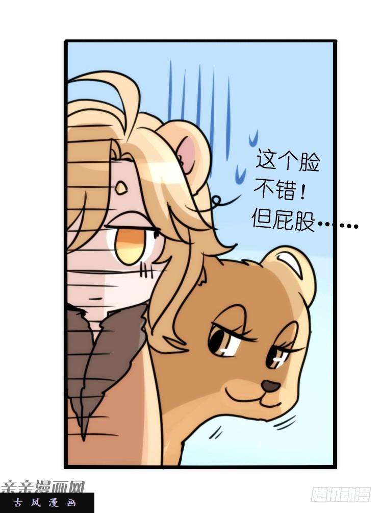 进化之基是这样的狮JI王？！-12